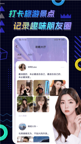 伴覓圈社軟件宣傳圖