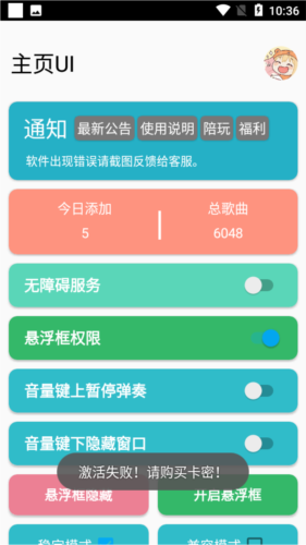 sky自动弹奏app图片1