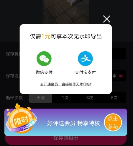 GIF制作怎么去水印圖片3