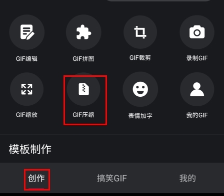 GIF制作怎么壓縮手機(jī)動(dòng)態(tài)圖圖片1