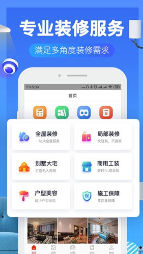 齊家裝修效果圖庫app
