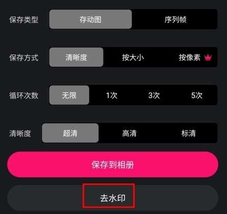 GIF制作怎么去水印圖片2