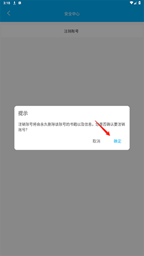 搜书大神官方APP如何注销账号4