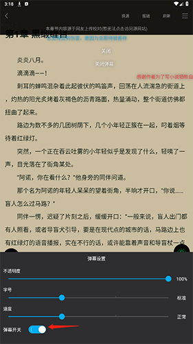 搜书大神官方APP怎么关弹幕3