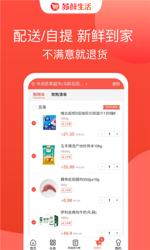 苏鲜生活安卓版