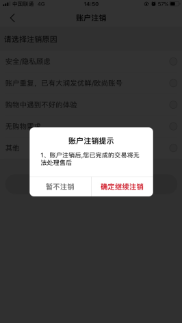 欧尚到家怎么用软件注销步骤3