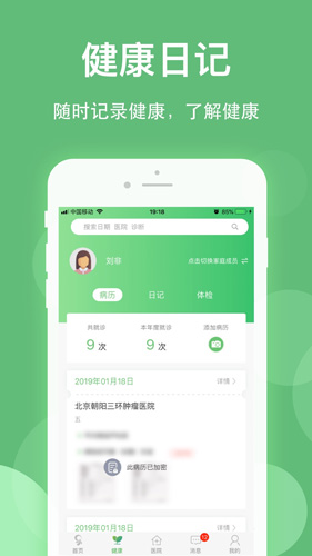 健康乐app