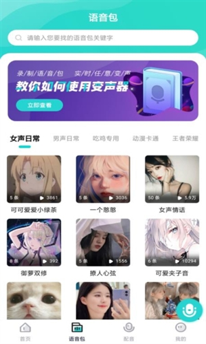 魔音变声器青春版破解版图片2