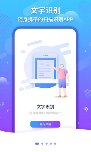 OCR图片文字识别app