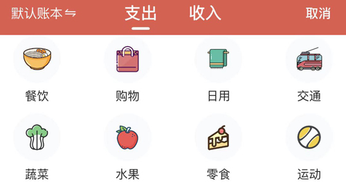 懒猫记账app怎么记账