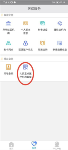 新疆医保服务app最新版图片5