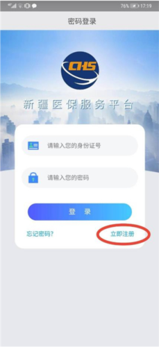 新疆医保服务app最新版图片6