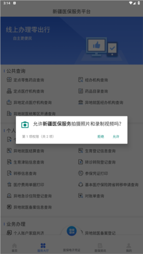 新疆医保服务app最新版图片3