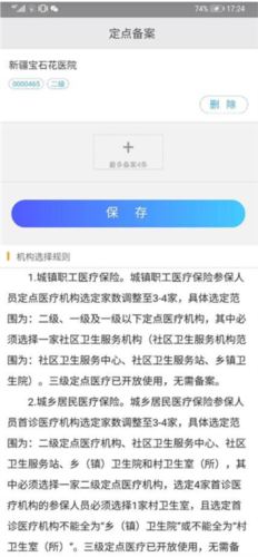 新疆医保服务app最新版图片13