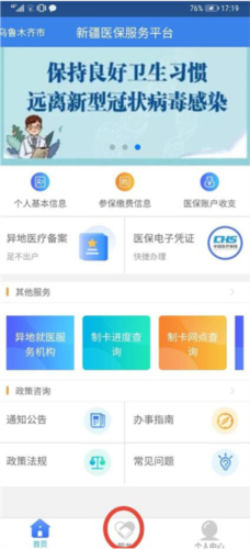 新疆医保服务app最新版图片4