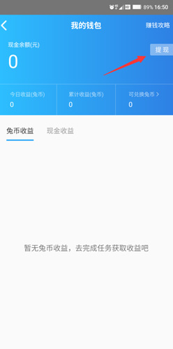 好兔視頻如何提現2