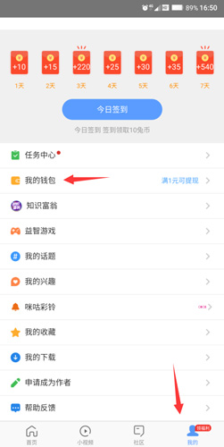 好兔視頻如何提現