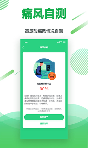 痛风快好App软件截图