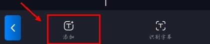 亲拍app怎么加字幕图片2