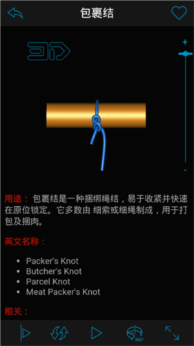 knots3d最新版图片2