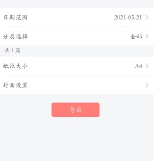 墨记怎么用软件导出步骤2