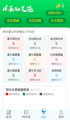 乐意学app11