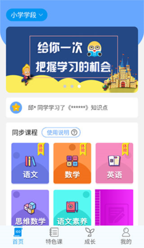 乐意学app4