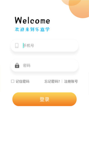 乐意学app2