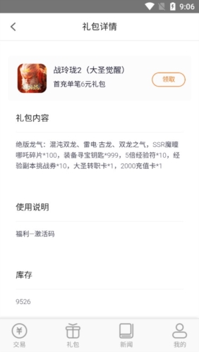 奇顽手游app亮点