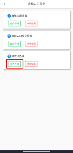 新疆公安APP图片7