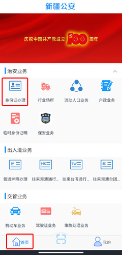 新疆公安APP图片4