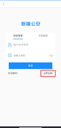 新疆公安APP图片2