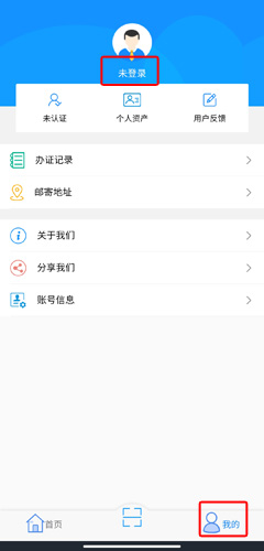 新疆公安APP图片1