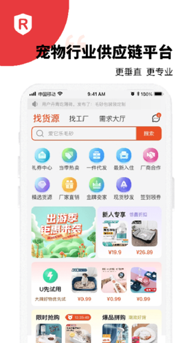 宠资链软件宣传图