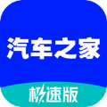 汽车之家极速版app