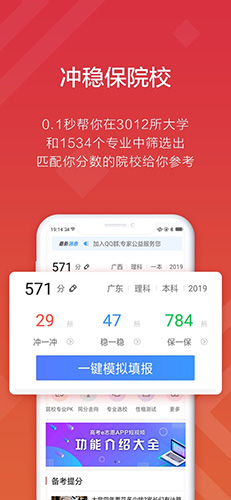 高考e志愿app2