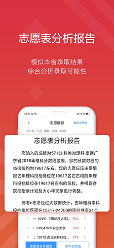 高考e志愿app