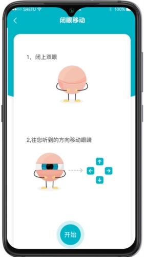 爱清瞳app1