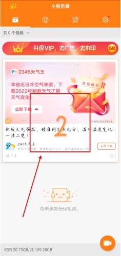 小熊录屏app怎么录制视频图片2