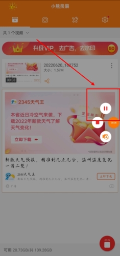 小熊录屏app怎么暂停录屏图片2