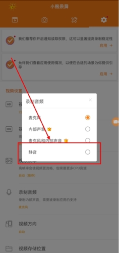 小熊录屏app怎么关闭麦克风图片2