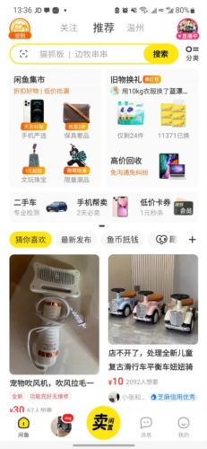 闲鱼googleplay版图片1