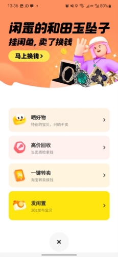 闲鱼googleplay版图片2