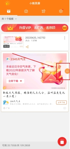 小熊录屏app怎么暂停录屏图片1