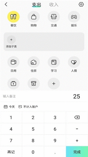 点点记账app2