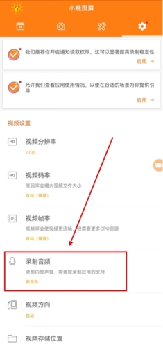 小熊录屏app怎么关闭麦克风图片1