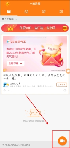 小熊录屏app怎么录制视频图片1