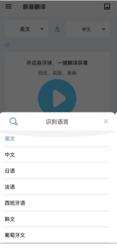 屏幕翻译app破解版图片2