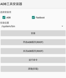 ADB工具安装器