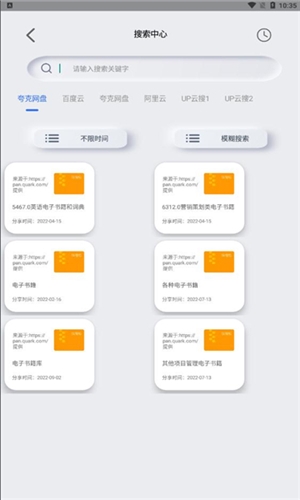 网盘搜索器手机版图片1